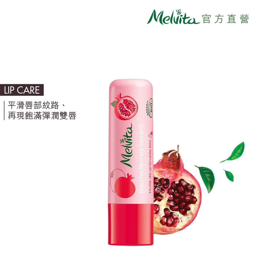 《Melvita蜜葳特》紅心蘋果香唇油(玫瑰粉)7ml 歷史價格詳細信息