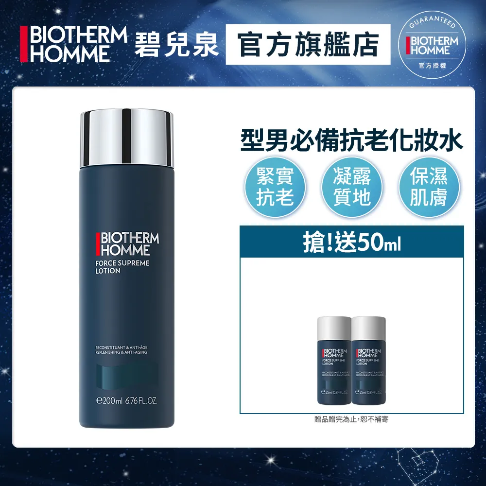 BIOTHERM 碧兒泉 男仕極量緊膚水200ml｜ 抗皺 化妝水 男生保養｜官方旗艦店 歷史價格詳細信息