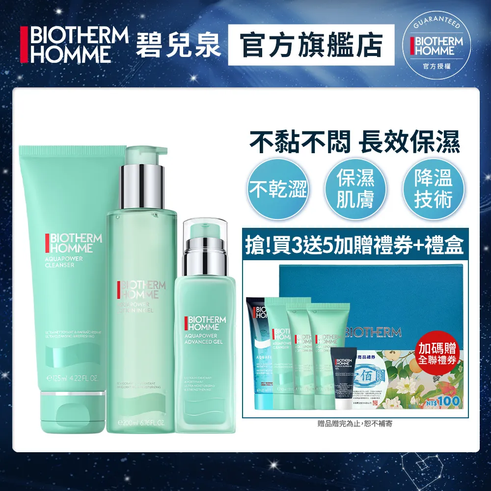 【碧兒泉】男仕活泉多水潔顏露125mlx2+酷涼保濕水200ml+保濕乳液75mlx2 保養步驟五件組送家電 雙11 歷史價格詳細信息