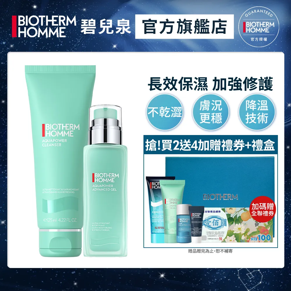 【Biotherm 碧兒泉】男仕 礦泉溫和型刮鬍霜 200ml 歷史價格詳細信息