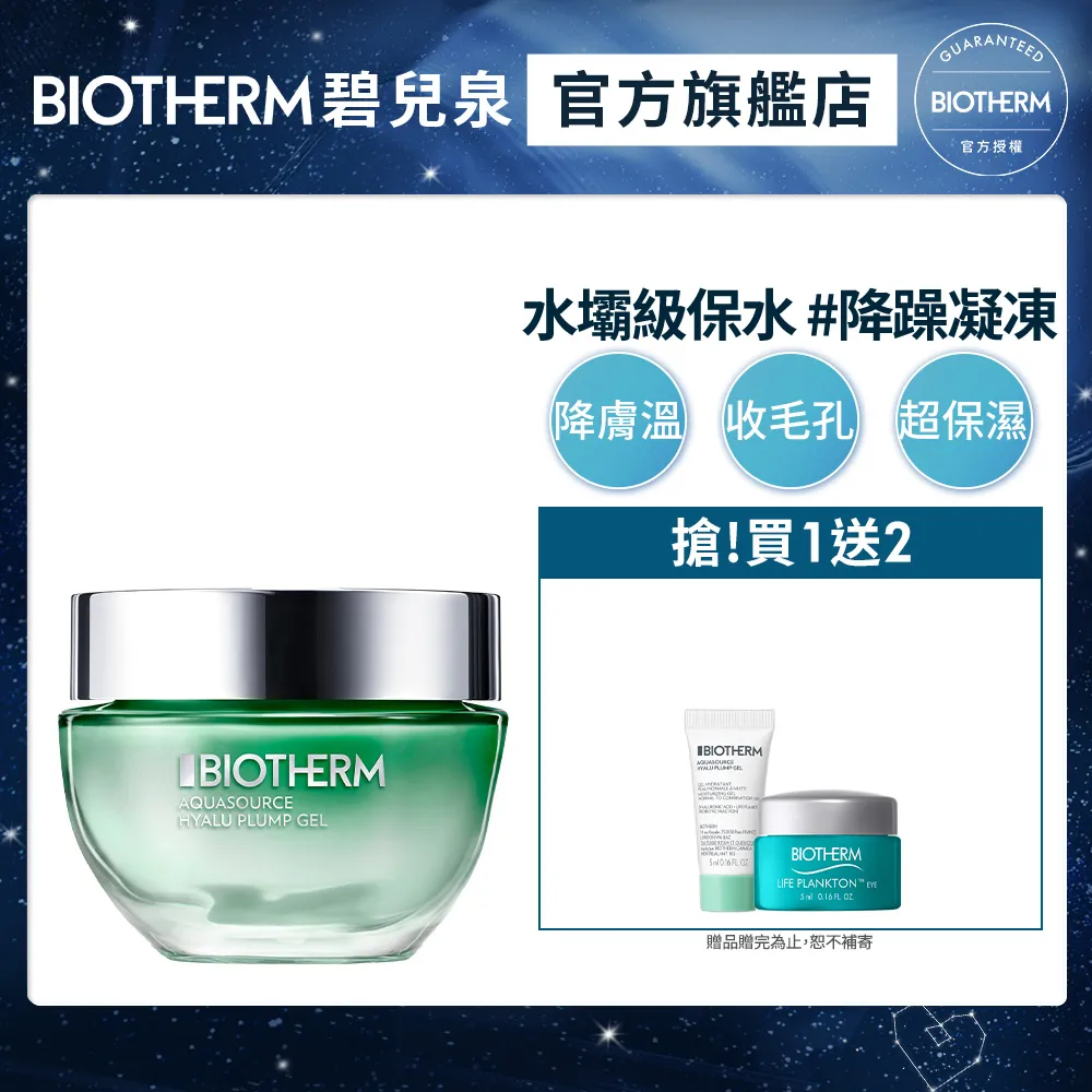【Biotherm 碧兒泉】全效舒緩保濕凍50ml 歷史價格詳細信息