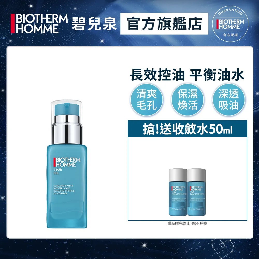 BIOTHERM 碧兒泉 男仕 長效控油粉刺調理凝膠 50ml 歷史價格詳細信息
