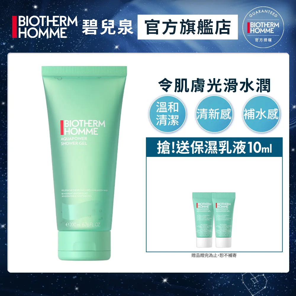 【Biotherm 碧兒泉】男仕 活泉保濕全步驟組(潔顏露125ml+保濕水200ml+保濕乳液75ml) 歷史價格詳細信息