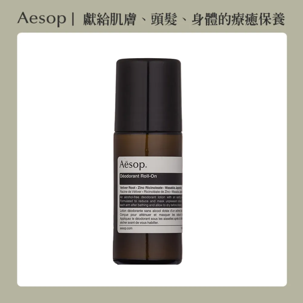 【Aesop】滾珠式草本腋下體香劑 50ml 歷史價格詳細信息
