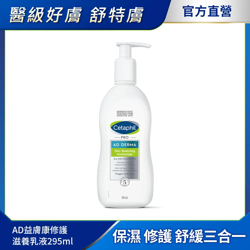 舒特膚AD益膚康修護滋養乳液 295ml 歷史價格詳細信息