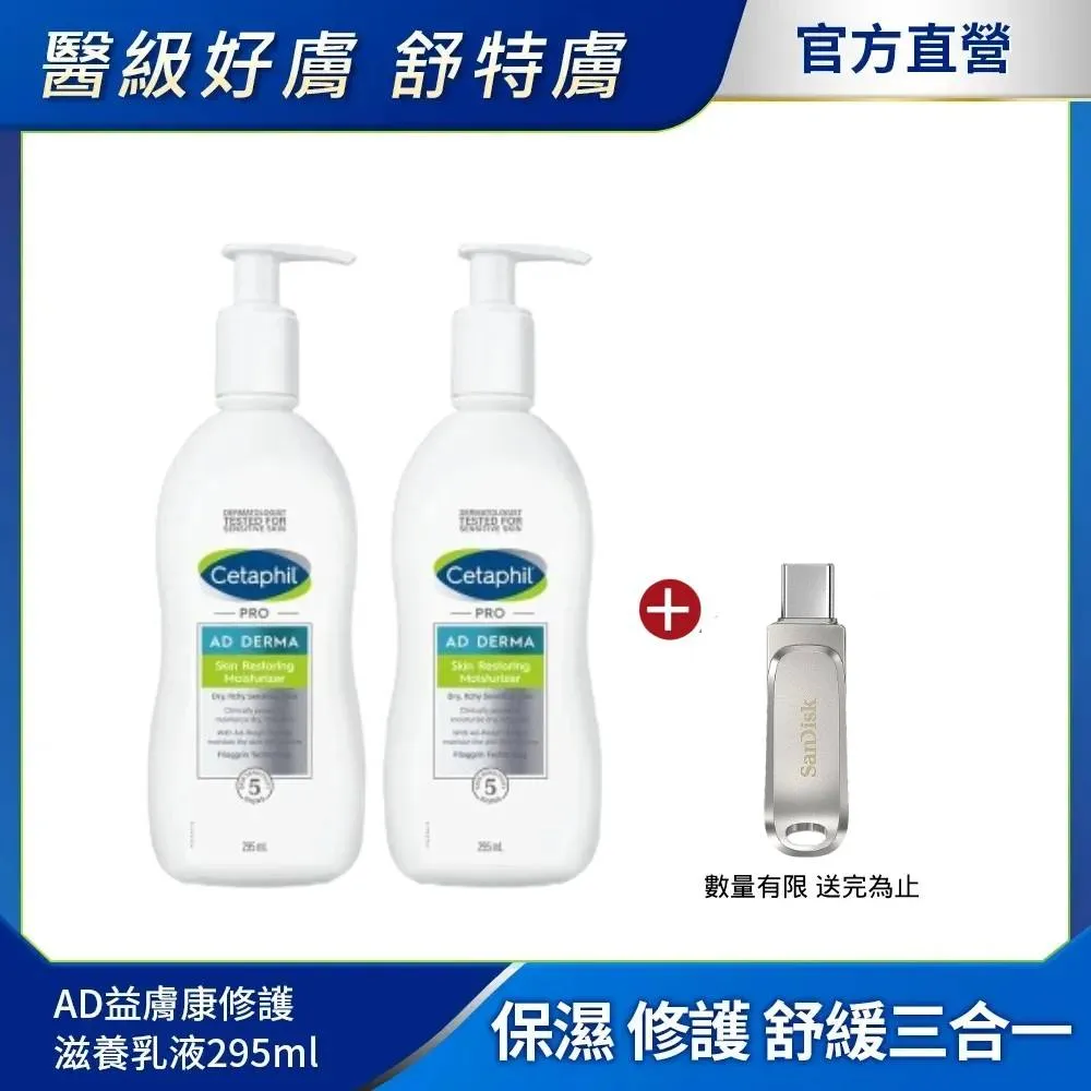 舒特膚AD益膚康修護滋養乳液 295ml 歷史價格詳細信息