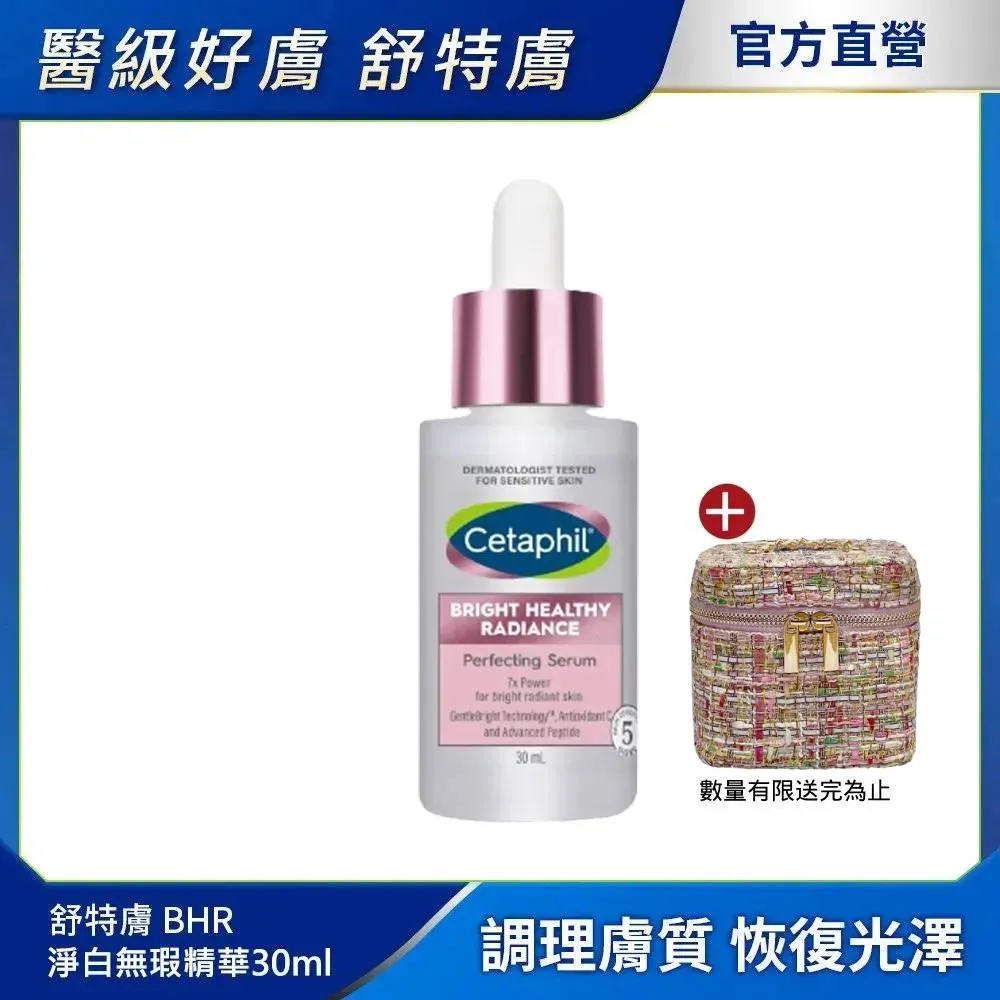 【Cetaphil 舒特膚】BHR淨白無暇精華液30ml《康宜庭藥局》《保證原廠貨》 歷史價格詳細信息