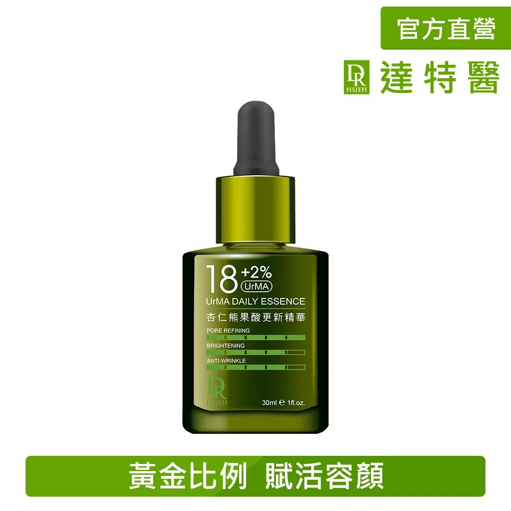 Dr.Hsieh達特醫 18+2%UrMA杏仁熊果酸更新精華30ml 歷史價格詳細信息