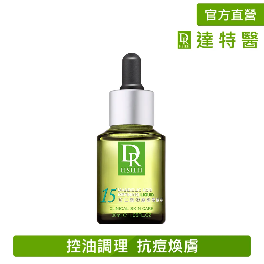 Dr.Hsieh達特醫 30%杏仁酸深層煥膚精華15ml 歷史價格詳細信息