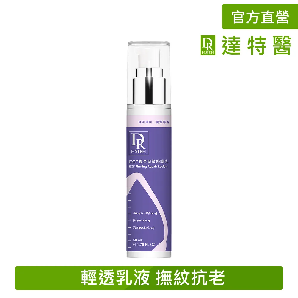 Dr.Hsieh達特醫 EGF複合緊緻修護霜30ml 歷史價格詳細信息