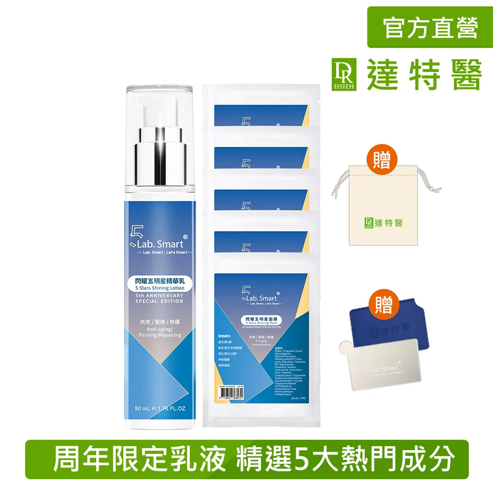 LabSmart 5週年 閃耀五明星精華乳50mL【4/10新品上市】 歷史價格詳細信息