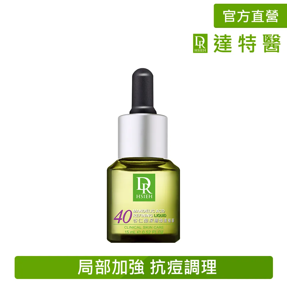 Dr.Hsieh達特醫 15%杏仁酸深層煥膚精華30ml 歷史價格詳細信息