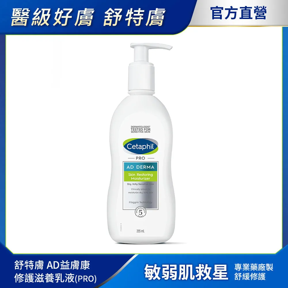 舒特膚Cetaphil AD益膚康修護舒敏乳霜 227ml 修護舒敏乳霜 修護 舒敏 乳霜 (實體簽約店面)【立赫藥局】 歷史價格詳細信息
