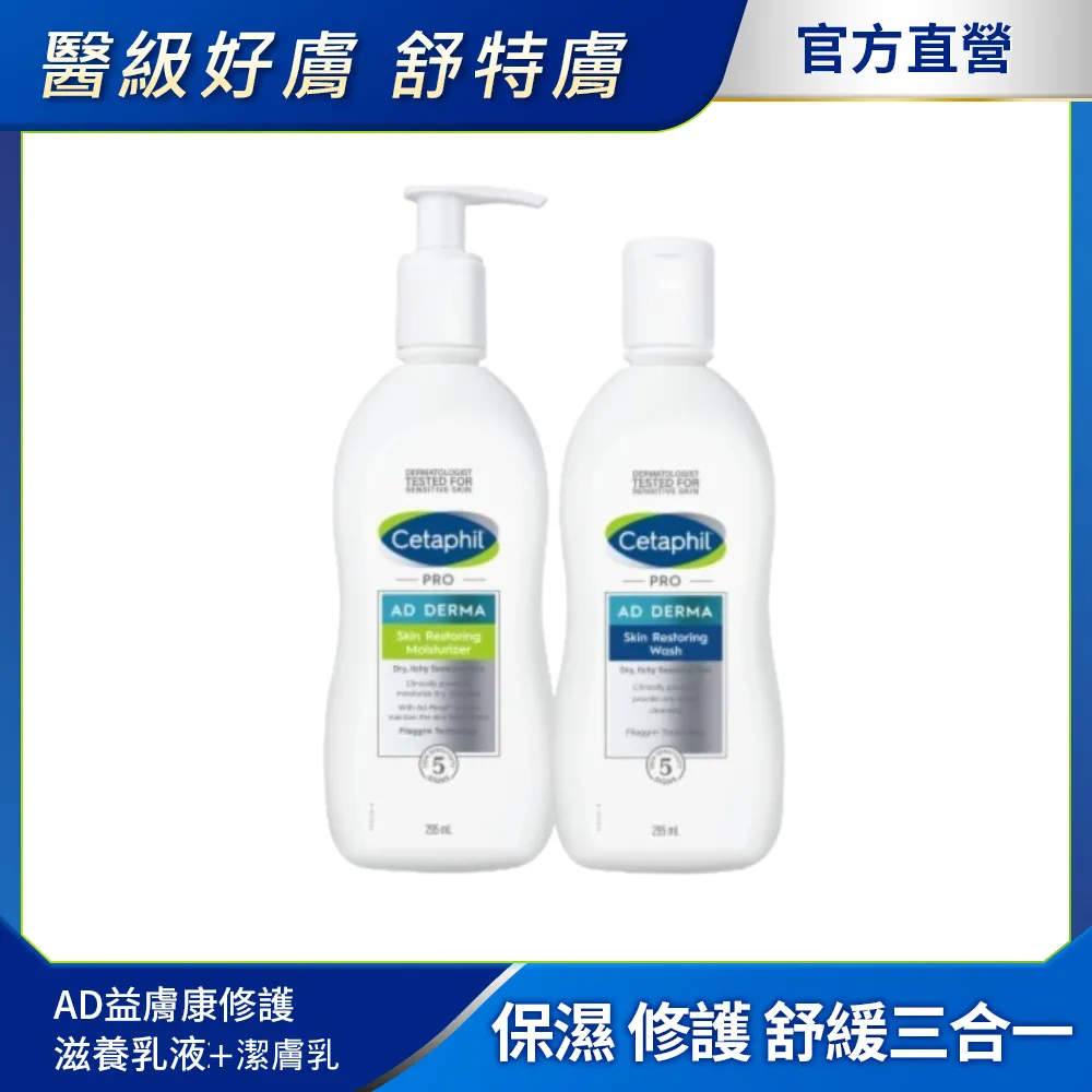 Cetaphil舒特膚 敏弱肌清爽保濕組 歷史價格詳細信息