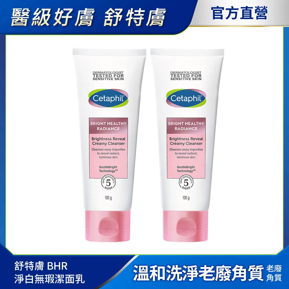 【Cetaphil 舒特膚】BHR淨白無暇精華液30ml《康宜庭藥局》《保證原廠貨》 歷史價格詳細信息
