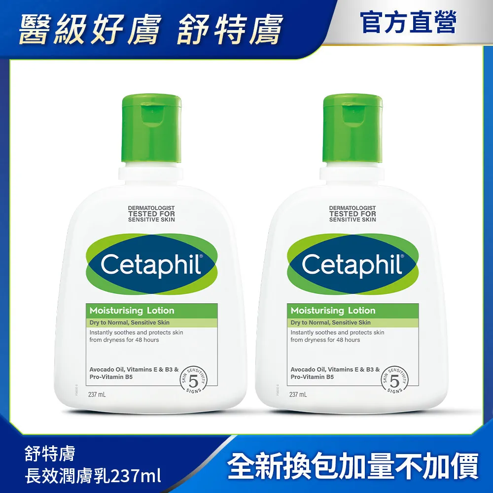舒特膚 Cetaphil 長效潤膚乳 200ml (2入)│舒特膚官方旗艦店 歷史價格詳細信息