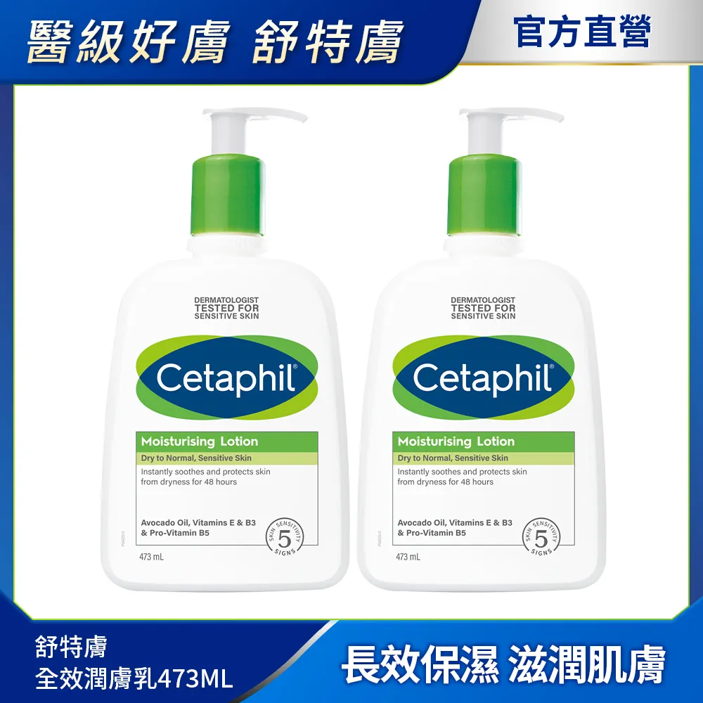 Cetaphil舒特膚 長效潤膚乳473ml 歷史價格詳細信息