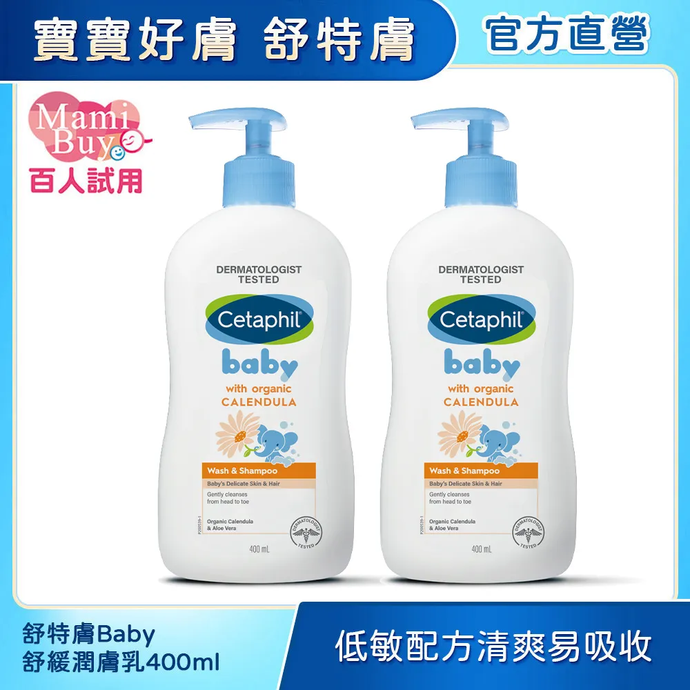 Cetaphil 舒特膚 Baby溫和洗髮沐浴乳400ml 2入│舒特膚官方旗艦店 歷史價格詳細信息