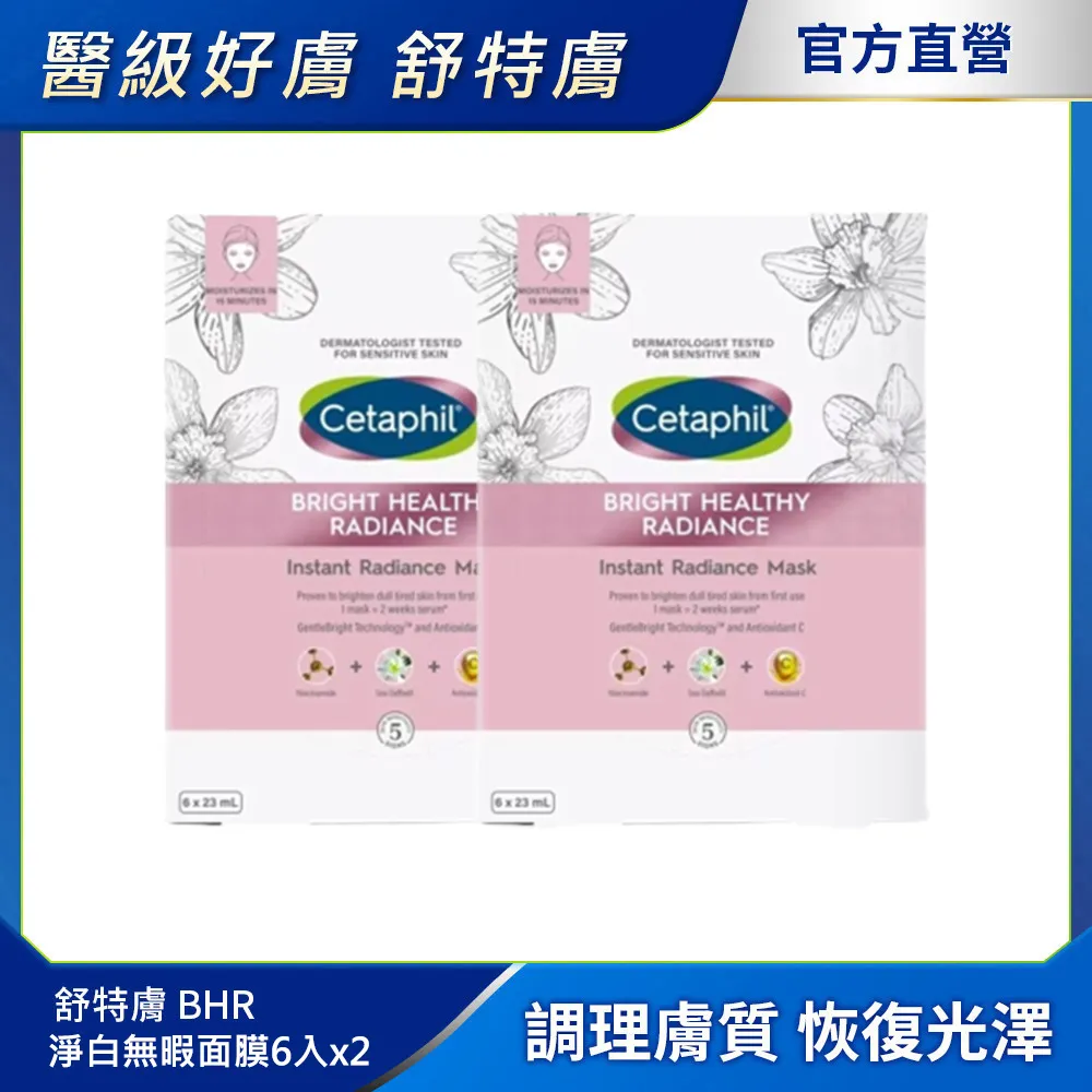 【Cetaphil 舒特膚】BHR淨白無暇精華液30ml《康宜庭藥局》《保證原廠貨》 歷史價格詳細信息