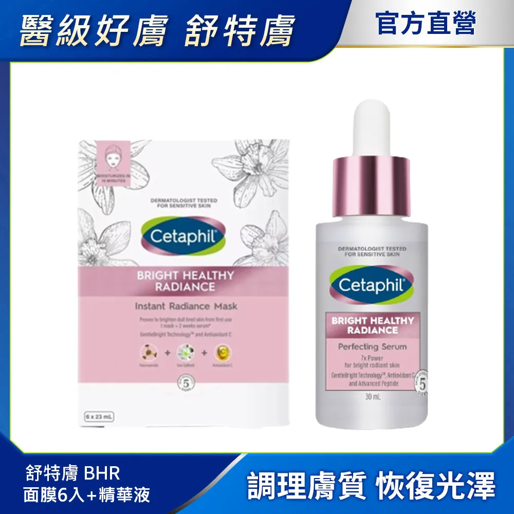 【Cetaphil 舒特膚】BHR淨白無暇精華液30ml《康宜庭藥局》《保證原廠貨》 歷史價格詳細信息