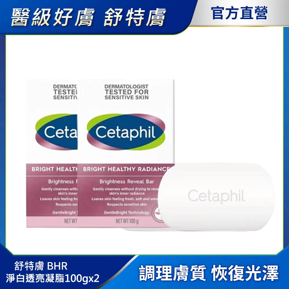 Cetaphil舒特膚 BHR淨白透亮凝脂100g 歷史價格詳細信息