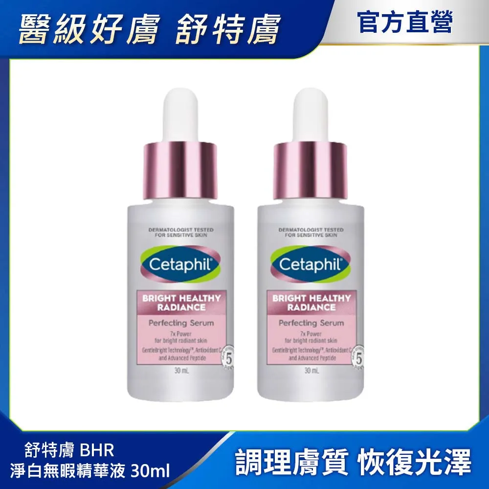 【Cetaphil 舒特膚】BHR淨白無暇精華液30ml《康宜庭藥局》《保證原廠貨》 歷史價格詳細信息