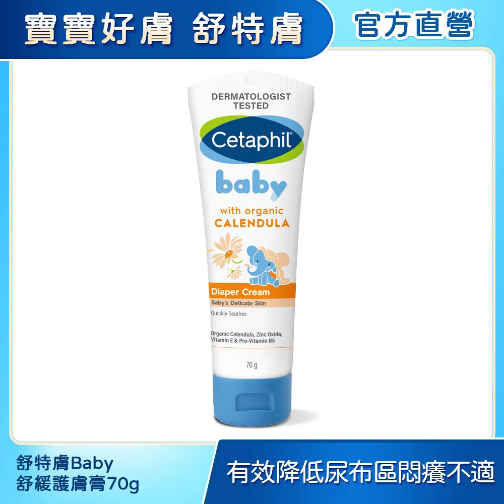 【Cetaphil 舒特膚官方】Baby舒緩護膚膏70g 價格比較,價格查詢,歷史價格詳細信息