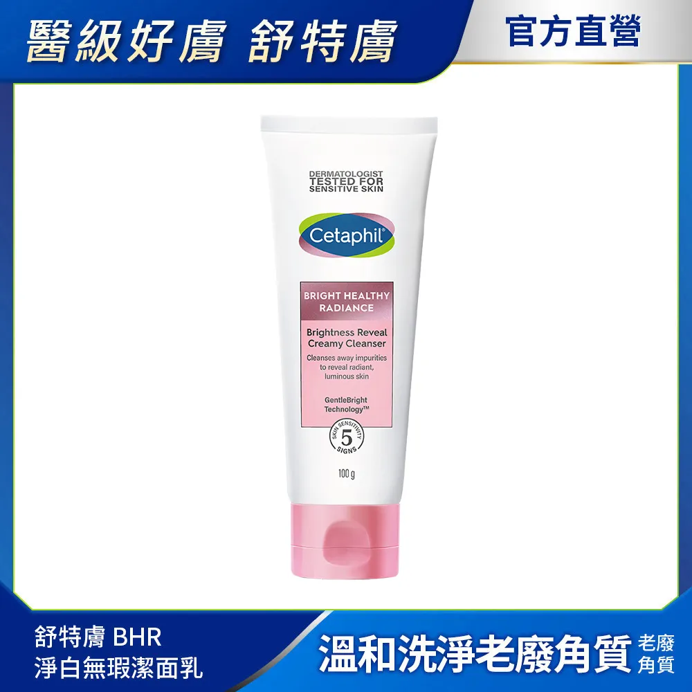 【Cetaphil 舒特膚】BHR淨白無暇精華液30ml《康宜庭藥局》《保證原廠貨》 歷史價格詳細信息