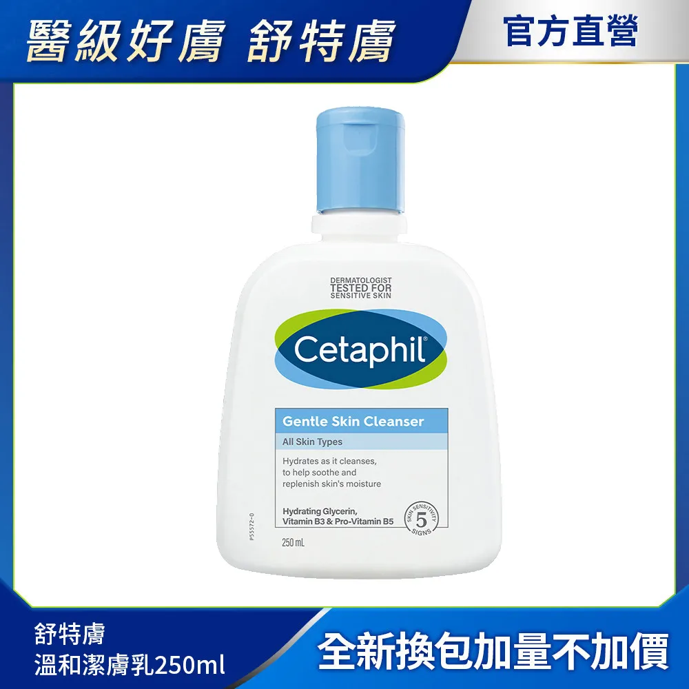 舒特膚 Cetaphil 溫和潔膚乳250ml (洗臉洗面乳/清潔乳敏感肌/保濕B3/B5乾燥粗糙) 歷史價格詳細信息