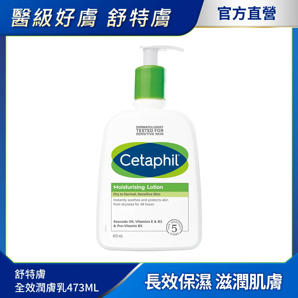 Cetaphil舒特膚 長效潤膚乳473ml 歷史價格詳細信息