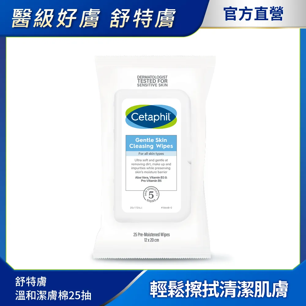 Cetaphil舒特膚 溫和多效潔膚棉25片/盒(2入特惠) 歷史價格詳細信息