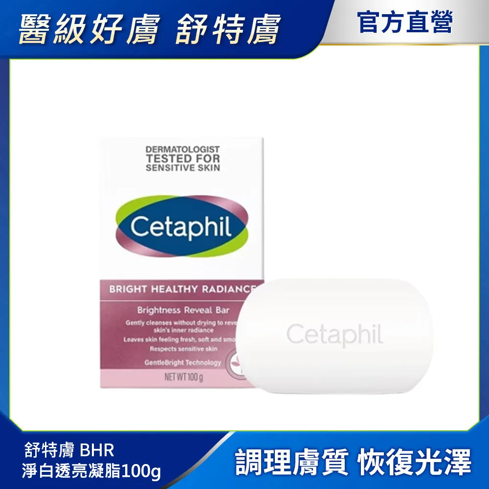 Cetaphil舒特膚 BHR淨白透亮凝脂100g 歷史價格詳細信息