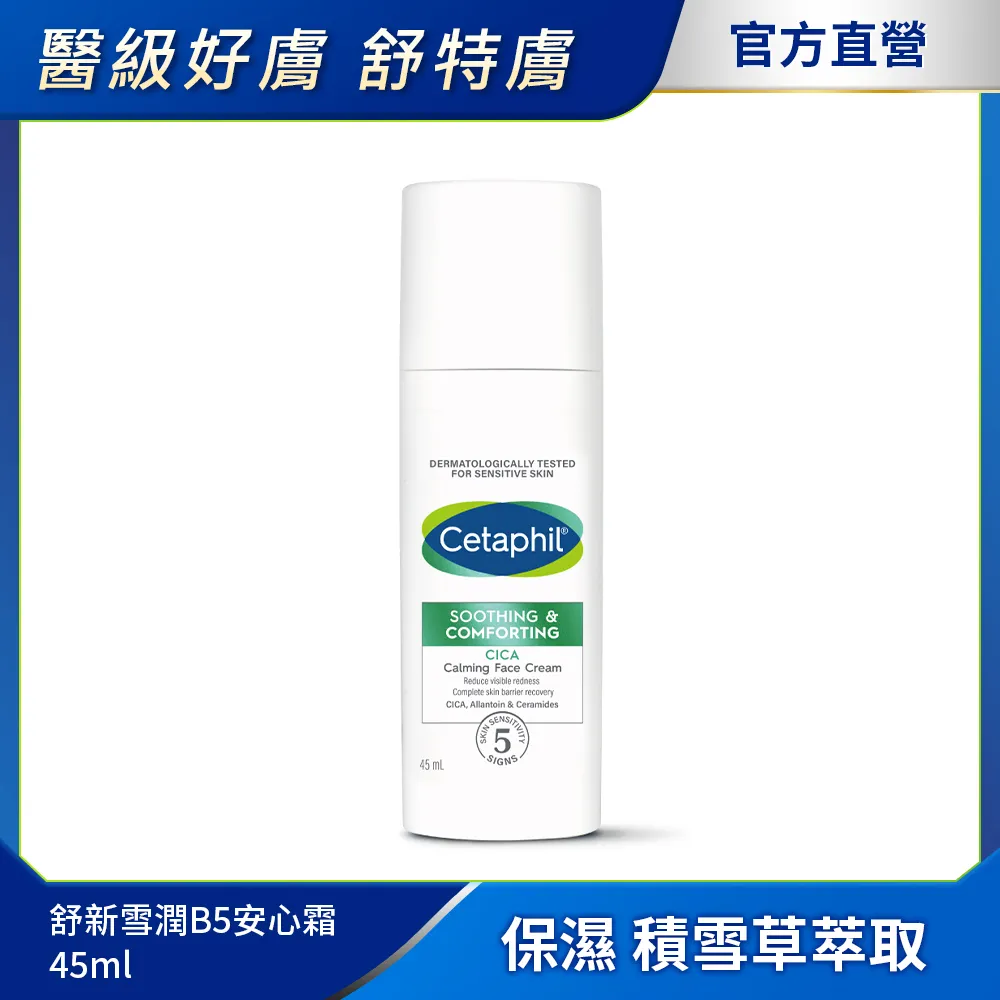 【Cetaphil 舒特膚官方】舒特膚Baby舒緩修護霜85g 歷史價格詳細信息