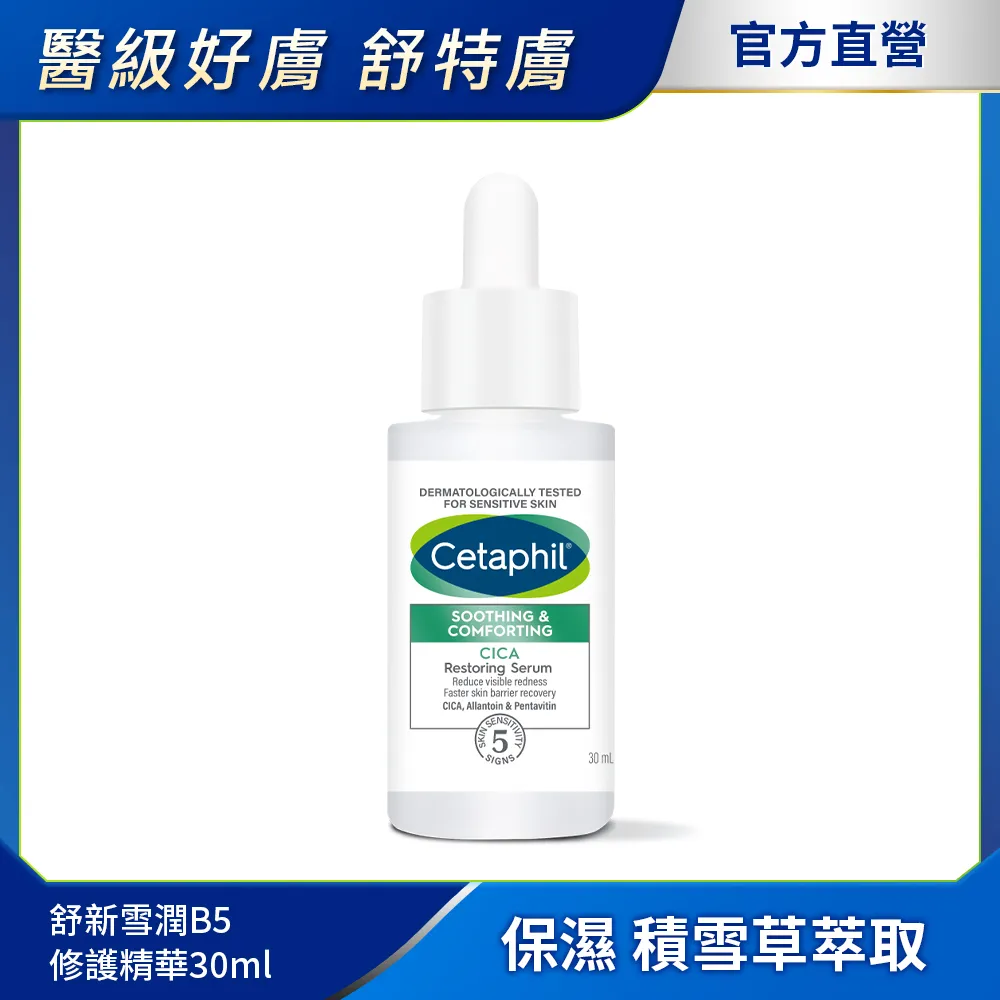 【Cetaphil 舒特膚官方】舒特膚Baby舒緩修護霜85g 歷史價格詳細信息