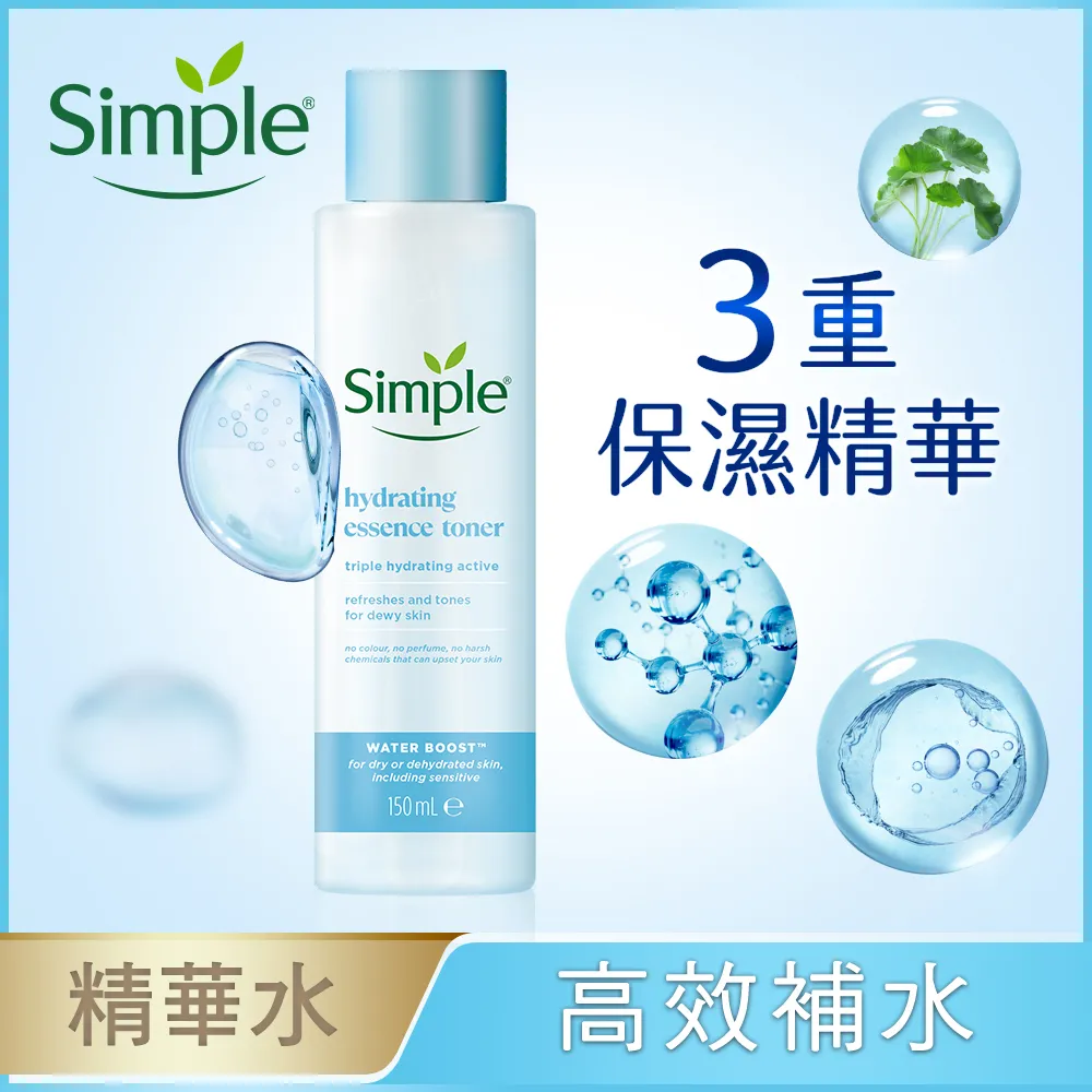 Simple清妍極致補水3重保濕精華水150ml 歷史價格詳細信息