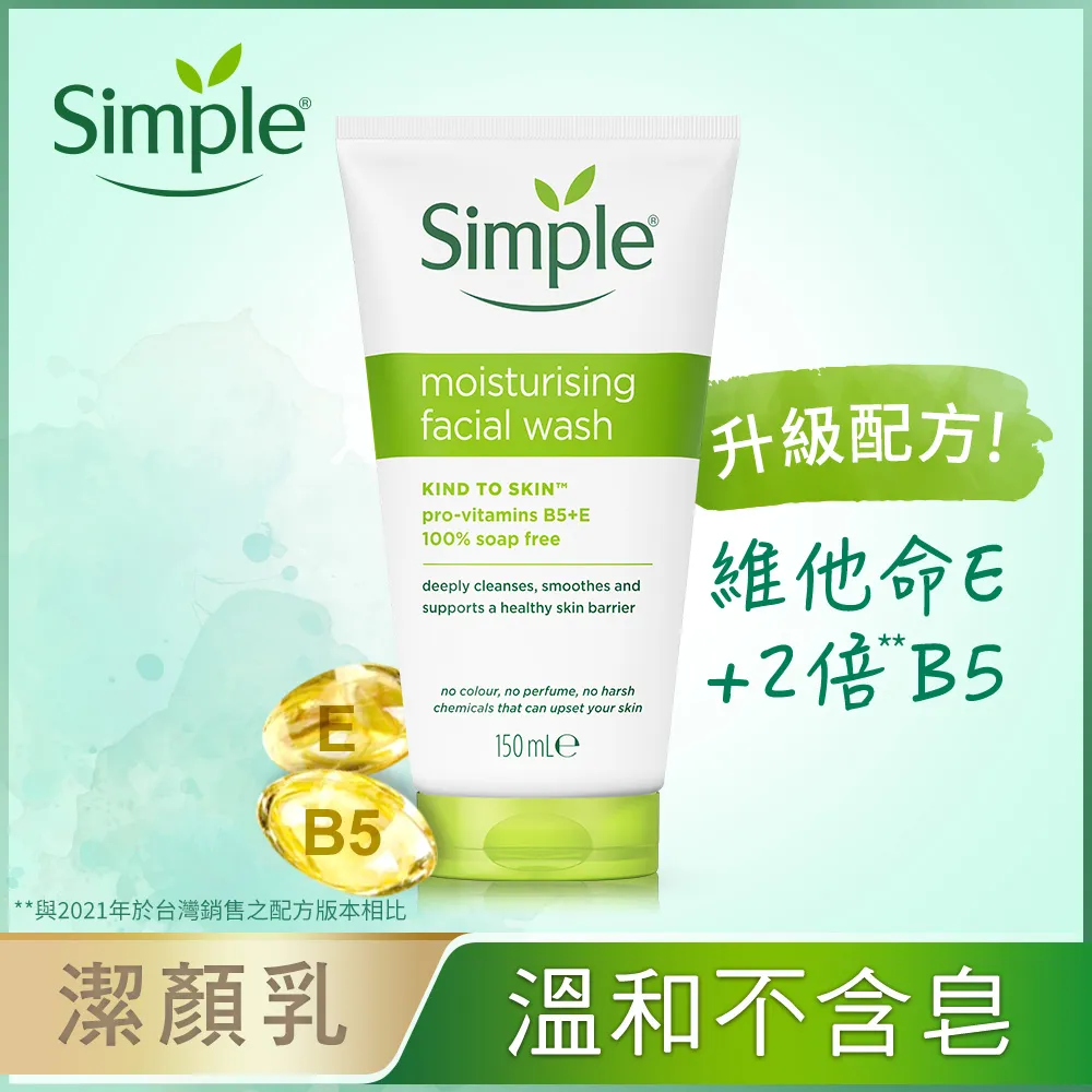 Simple 清妍 溫和保濕潔顏乳(150ml)【小三美日】D103870 歷史價格詳細信息