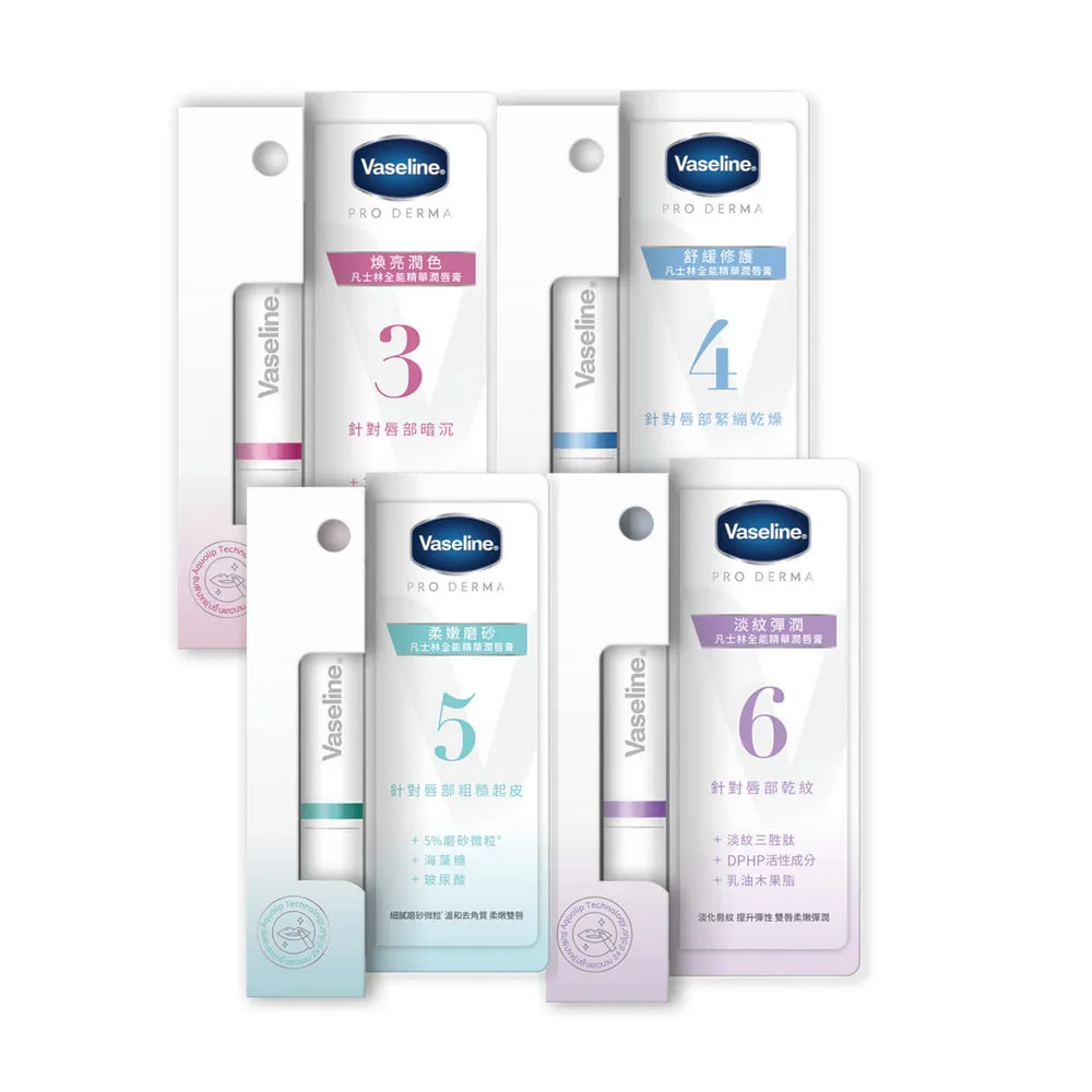 【VASELINE凡士林】全能精華潤唇膏1.8g 兩款任選(舒緩修護/淡紋彈潤) 歷史價格詳細信息