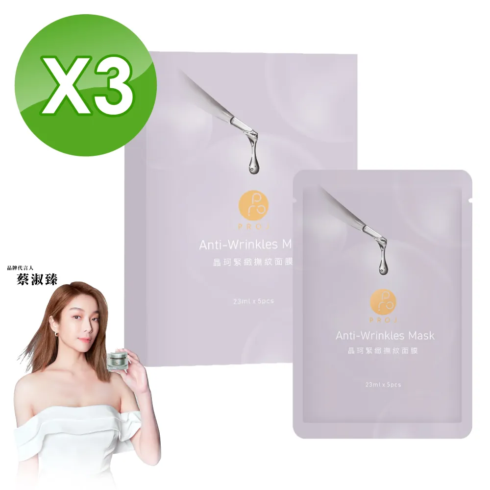 【晶珂PROJ】晶珂海葡萄賦活生物纖維面膜 3入/盒 春天藥局 歷史價格詳細信息