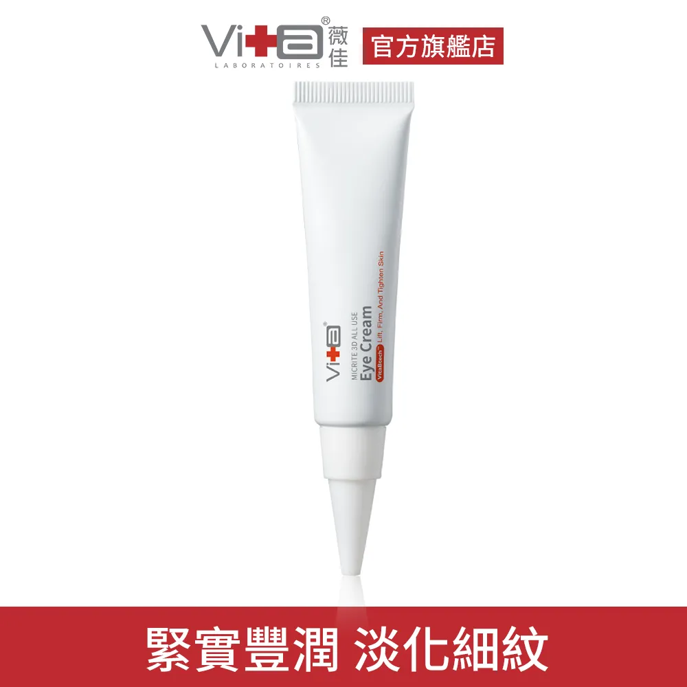 薇佳 微晶3D全能眼霜15g(VitaBtech升級版) 2入組  眼周保養 7秒緊緊霜 歷史價格詳細信息