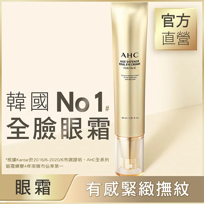 AHC黃金逆時超導胜肽緊緻全臉眼霜40ml +AHC 365活力紅青春眼霜 30ml 贈：AHC 365活力紅青春眼霜 歷史價格詳細信息