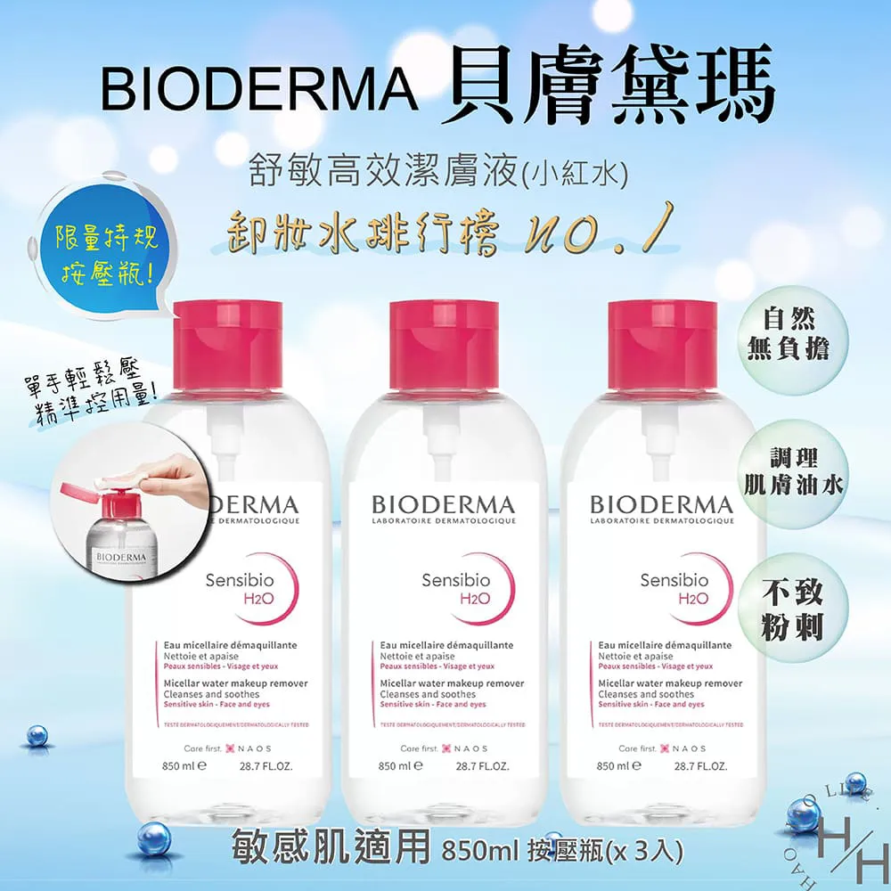 貝膚黛瑪舒敏高效潔膚液500ml2入組+保濕水潤精華5mlx1 歷史價格詳細信息