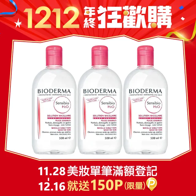 貝膚黛瑪舒敏高效潔膚液500ml2入組+保濕水潤精華5mlx1 歷史價格詳細信息