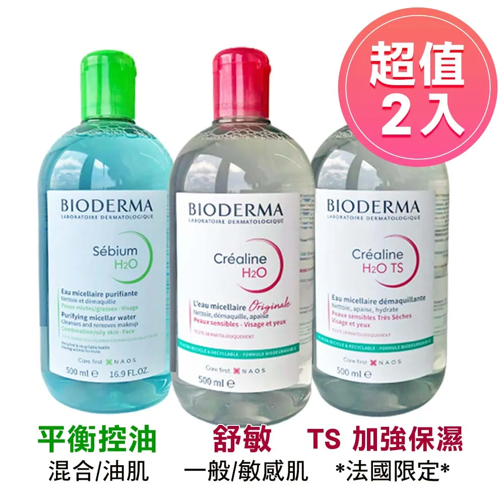 BIODERMA  高效潔膚水 500ml 限時特賣專用【小三美日】D645851-1 歷史價格詳細信息