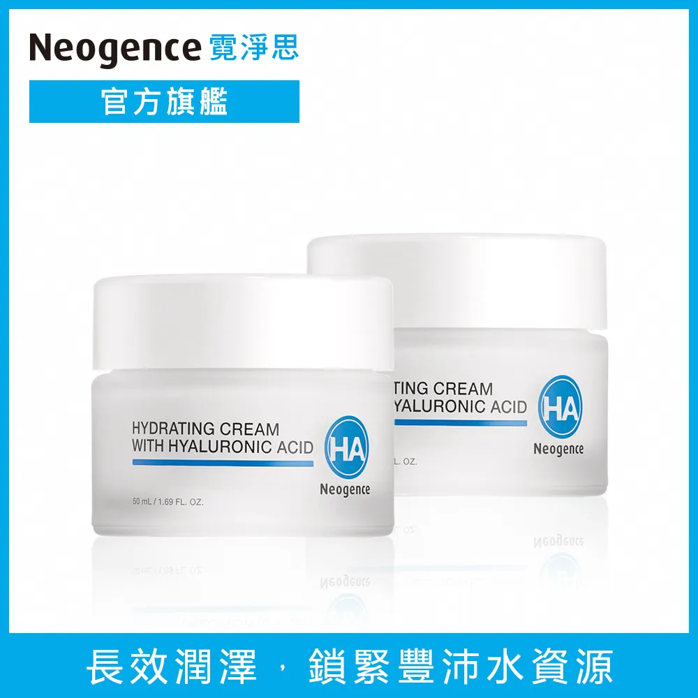 Neogence霓淨思玻尿酸保濕潤澤霜50ml[買1送1][下單1出貨2] 歷史價格詳細信息