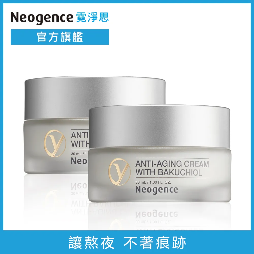 Neogence霓淨思全能緊緻奇蹟霜（30ml）[買1送1][下單1出貨2] 歷史價格詳細信息