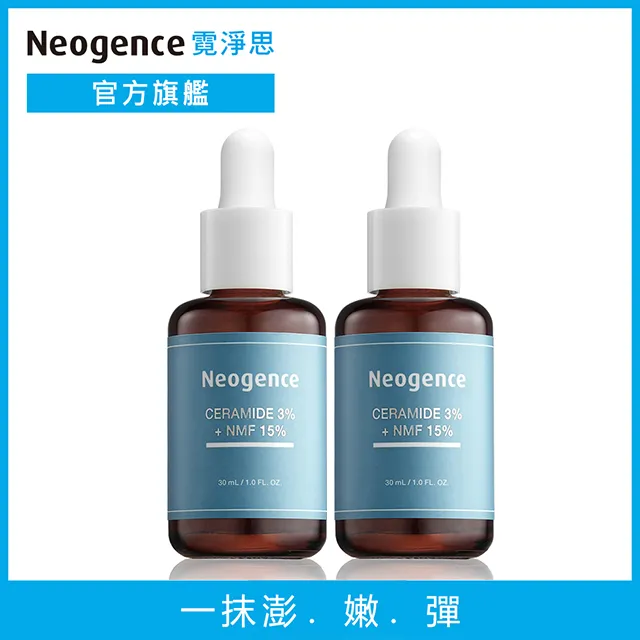 霓淨思 神經醯胺PLUS精華 30ml 官方旗艦店 歷史價格詳細信息