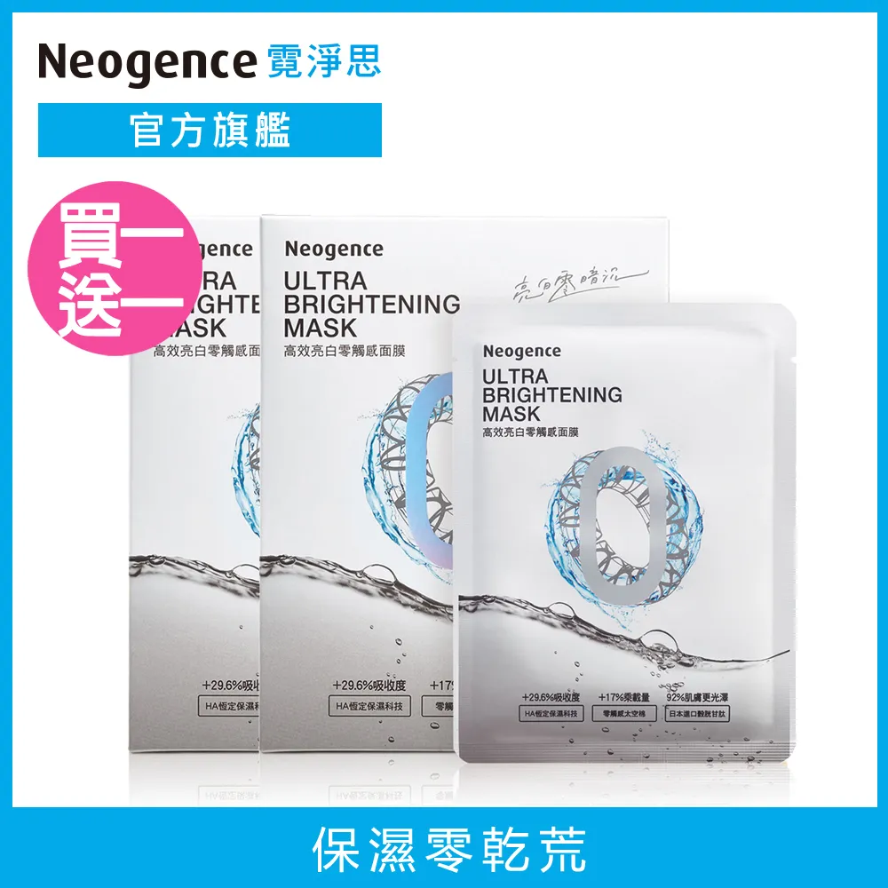 Neogence霓淨思高效保濕零觸感面膜5片[買1送1][下單1出貨2] 歷史價格詳細信息