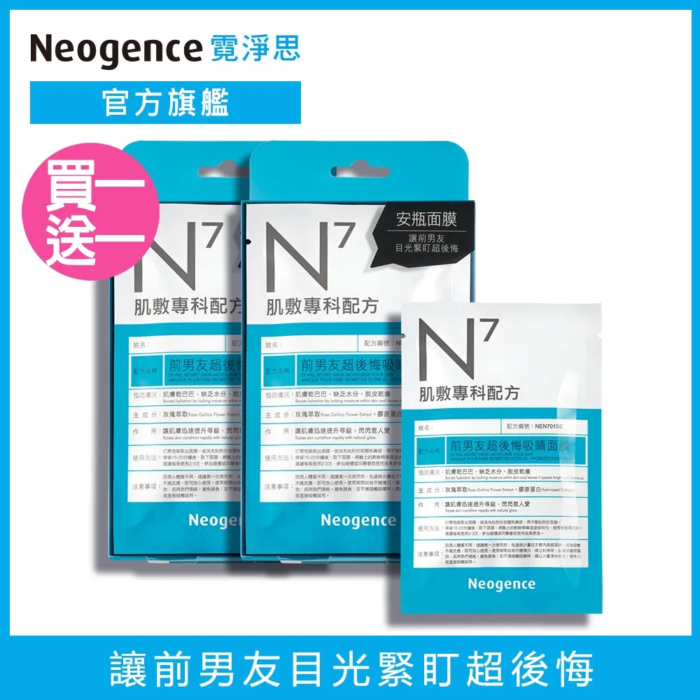 霓淨思  N7前男友超後悔吸睛面膜4片/盒《買1送1》官方旗艦店 歷史價格詳細信息