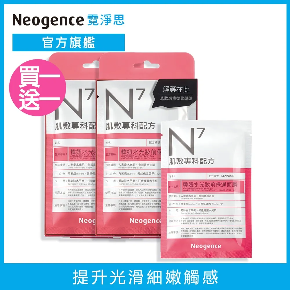霓淨思  N7前男友超後悔吸睛面膜4片/盒《買1送1》官方旗艦店 歷史價格詳細信息