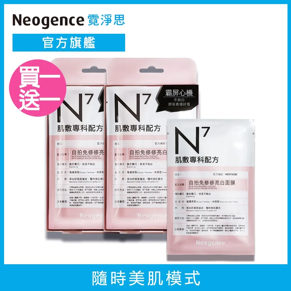 霓淨思  N7前男友超後悔吸睛面膜4片/盒《買1送1》官方旗艦店 歷史價格詳細信息